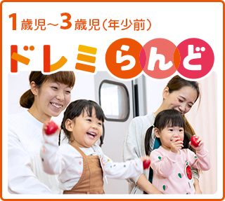 ぷっぷるくらぶ　ドレミらんど