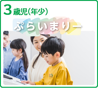 ぷらいまりー