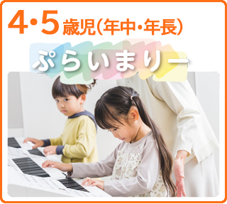 ぷらいまりー