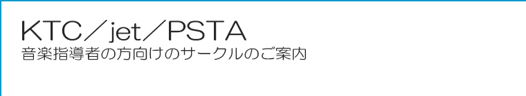 KTC／jet／PSTA