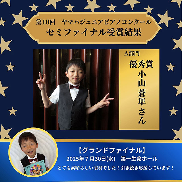 A部門優秀賞 小山蒼隼さん